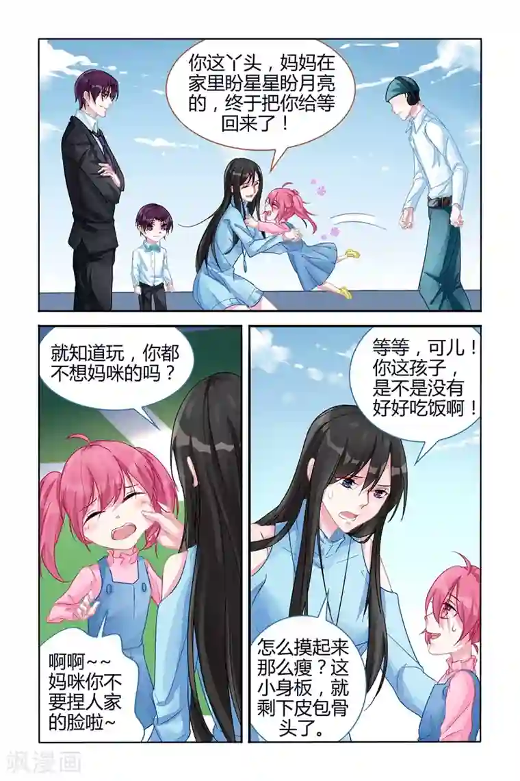 冷情殿下：捉弄小萌妻第105话