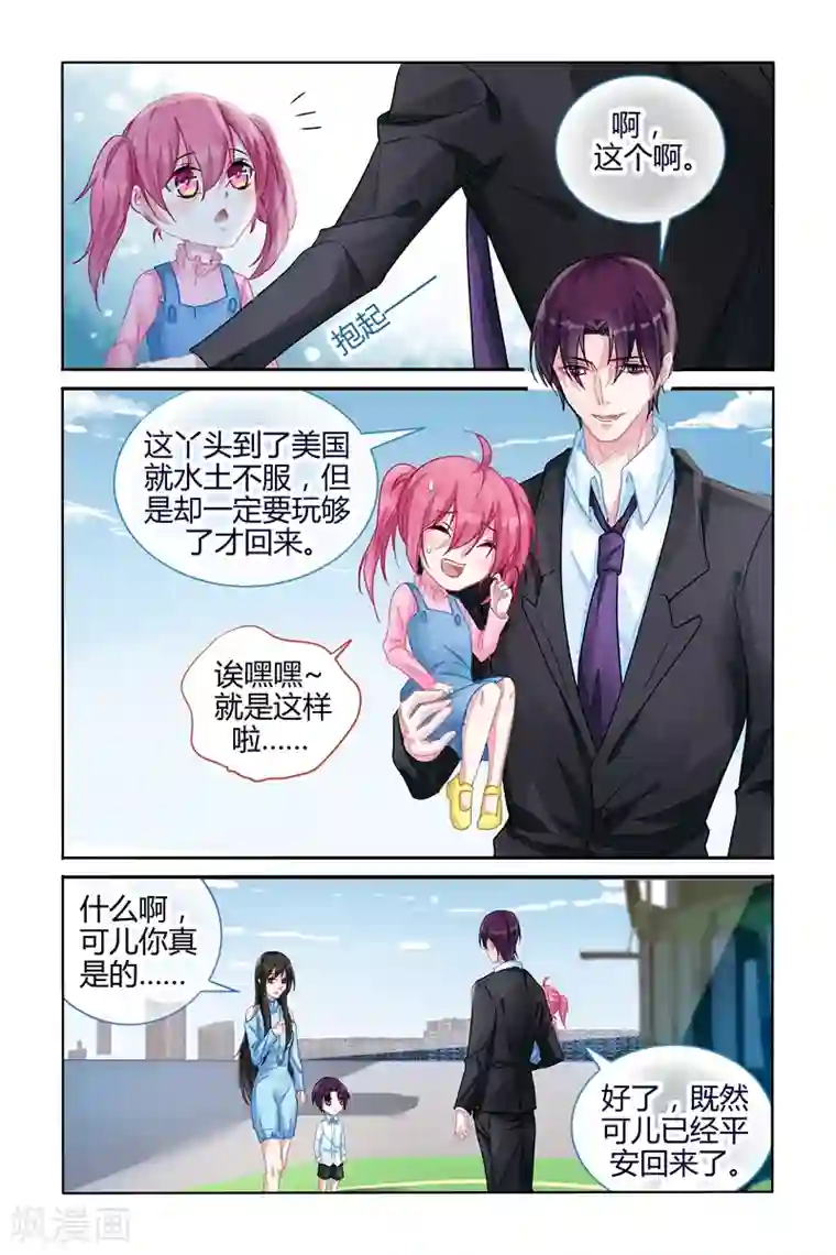 冷情殿下：捉弄小萌妻第105话
