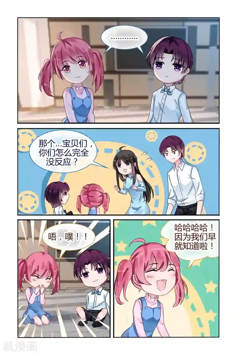 冷情殿下：捉弄小萌妻第105话