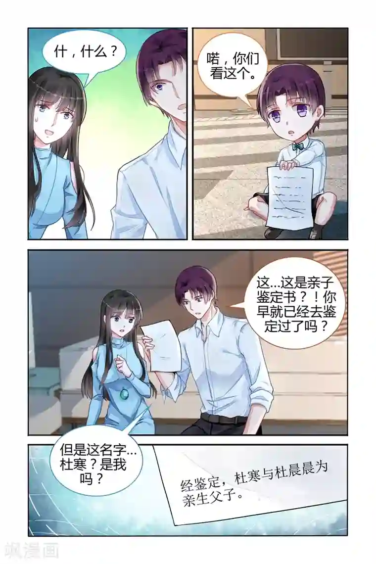 冷情殿下：捉弄小萌妻第105话