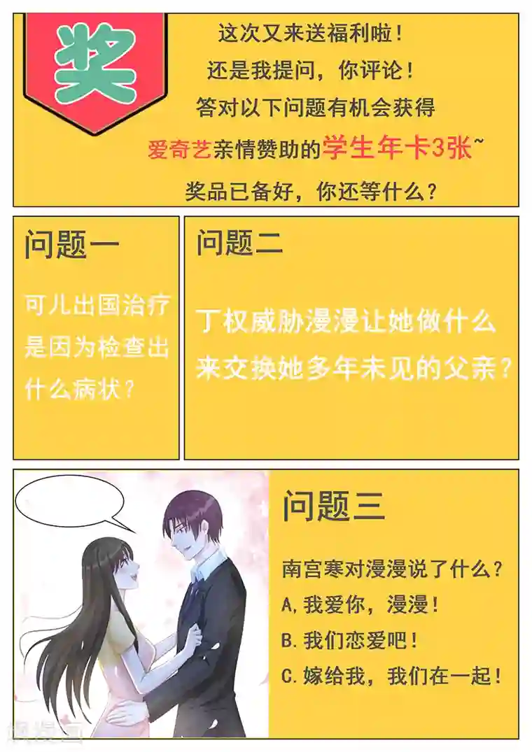 冷情殿下：捉弄小萌妻第105话