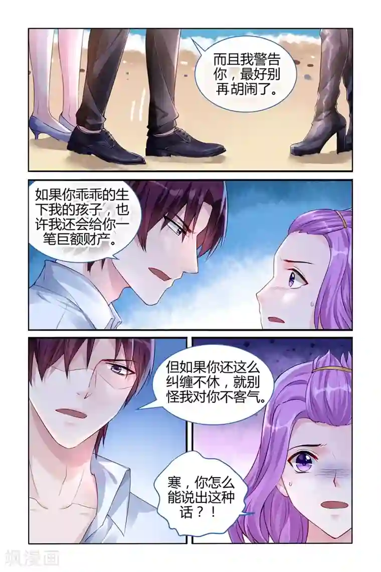 冷情殿下：捉弄小萌妻第106话