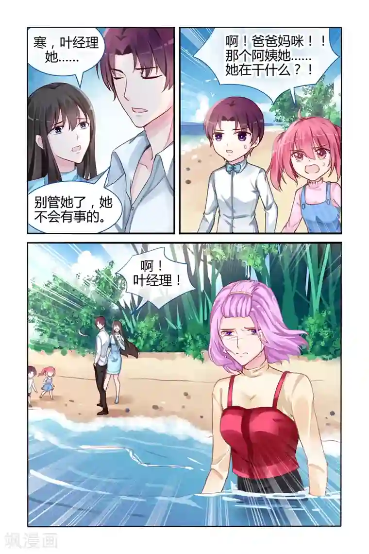 冷情殿下：捉弄小萌妻第106话