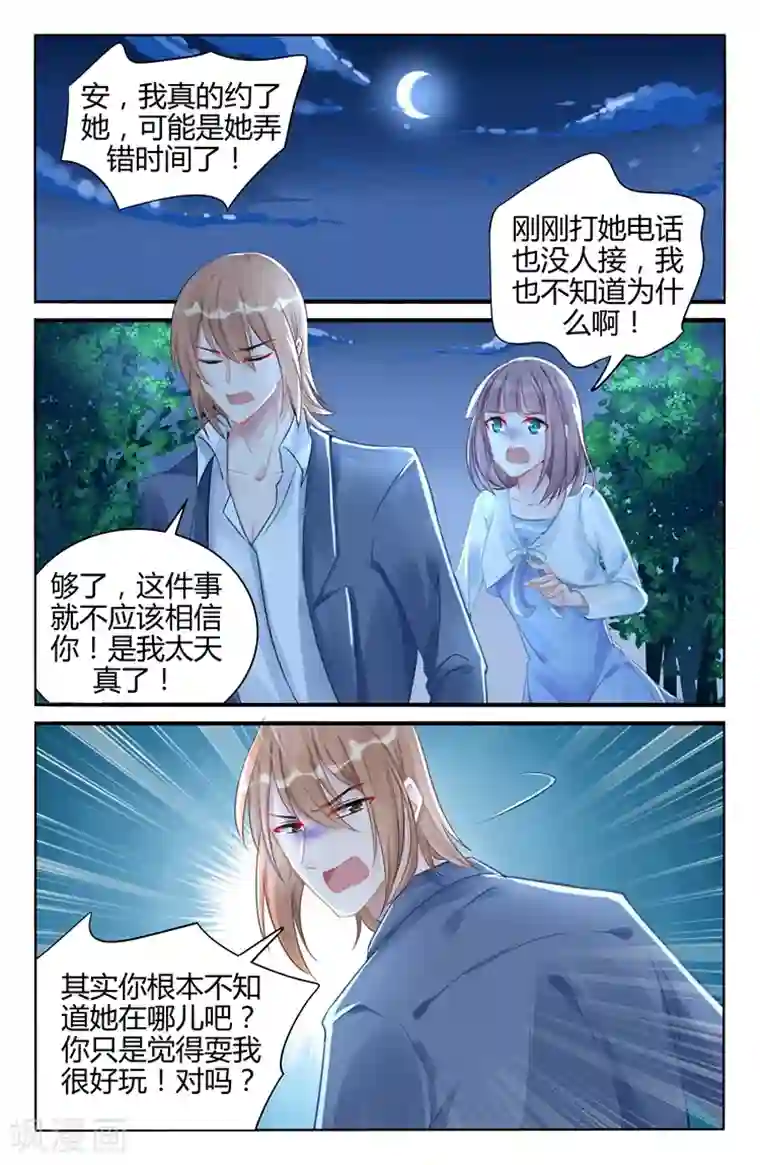 冷情殿下：捉弄小萌妻第107话