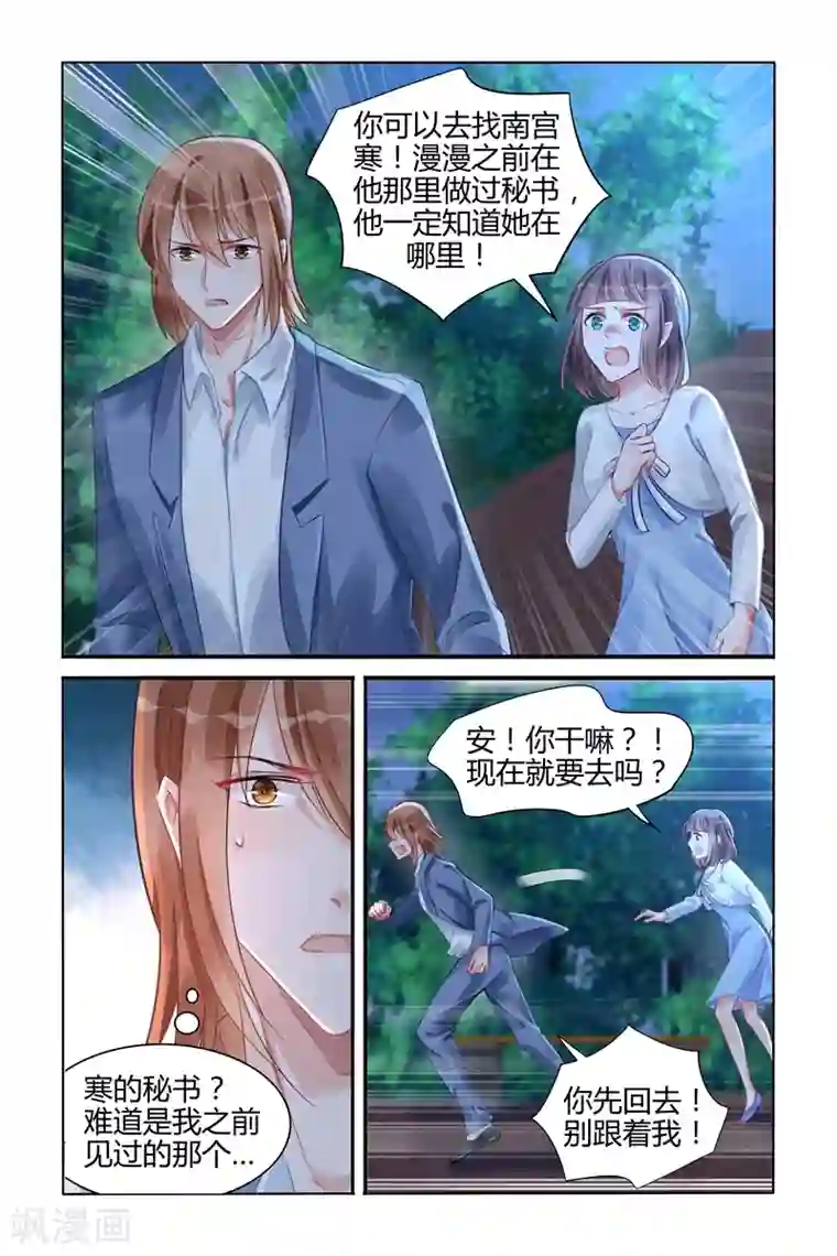 冷情殿下：捉弄小萌妻第108话