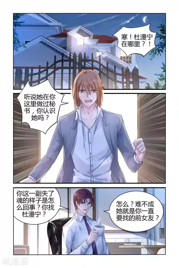 冷情殿下：捉弄小萌妻第108话