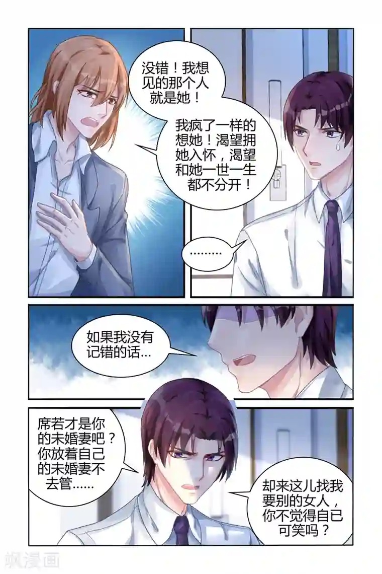 冷情殿下：捉弄小萌妻第108话