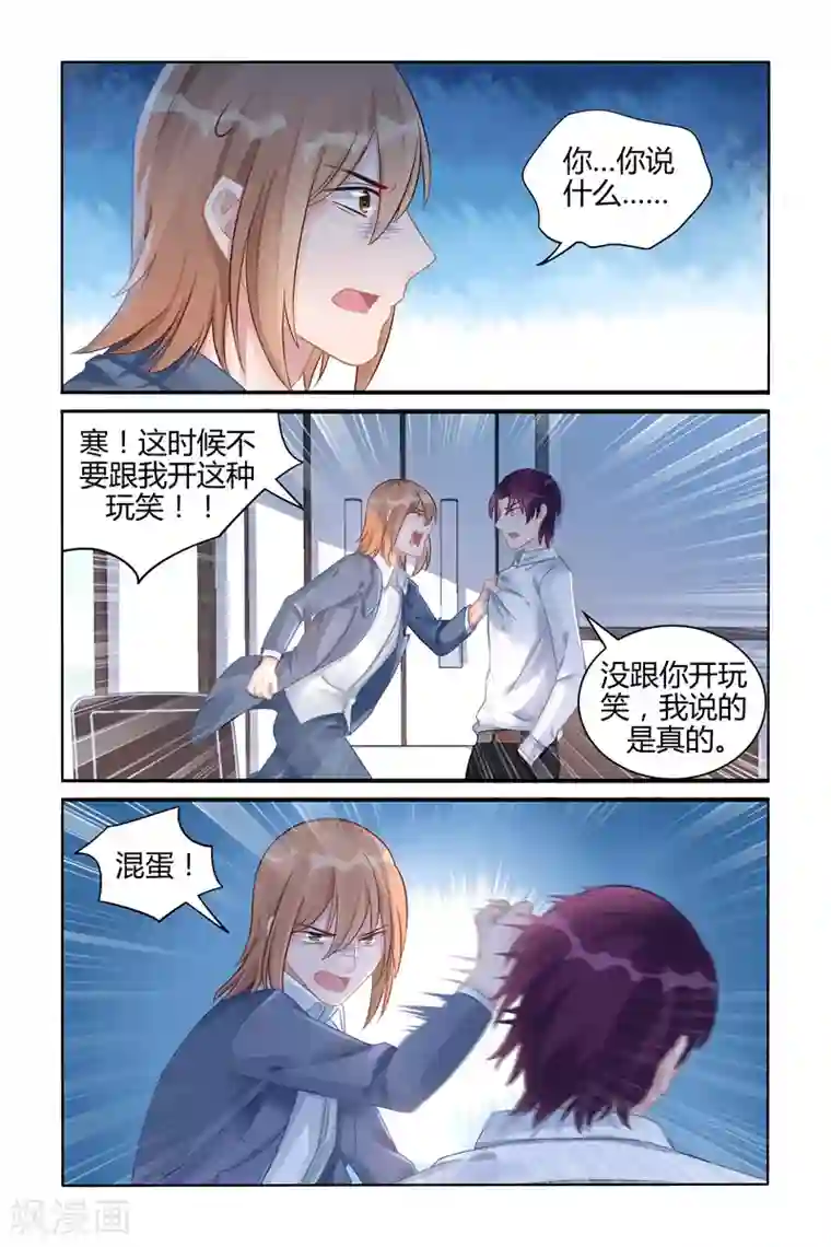 冷情殿下：捉弄小萌妻第108话