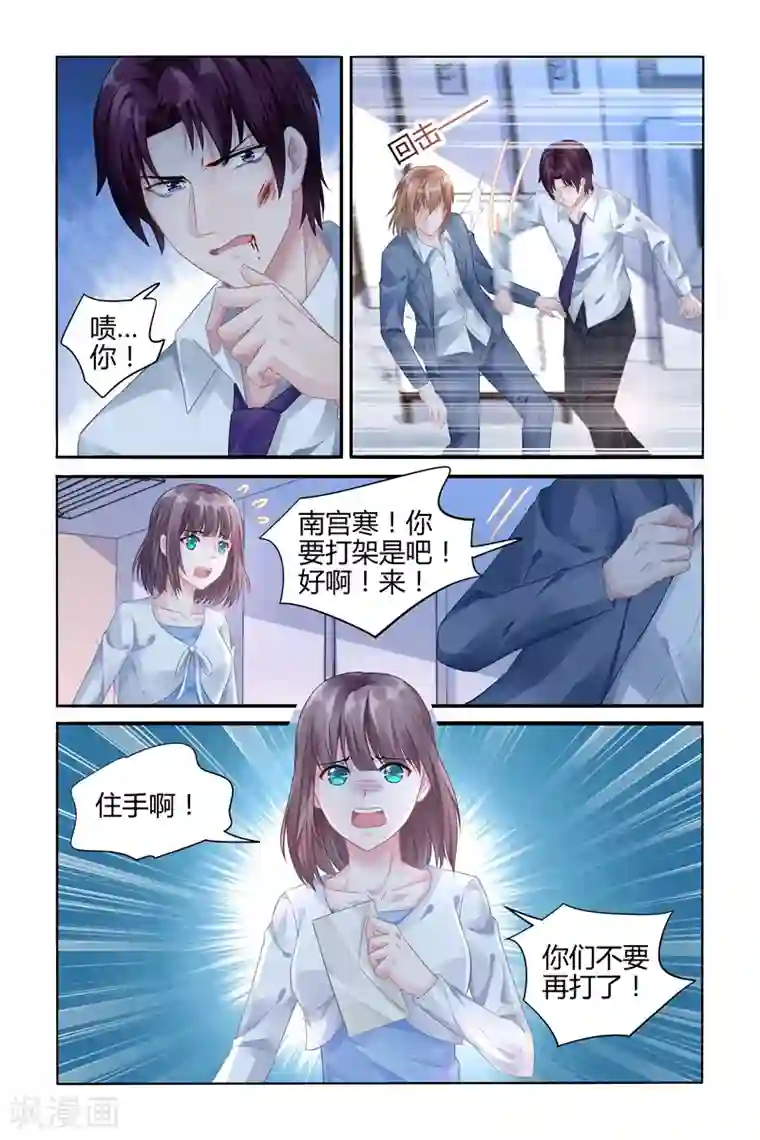 冷情殿下：捉弄小萌妻第108话