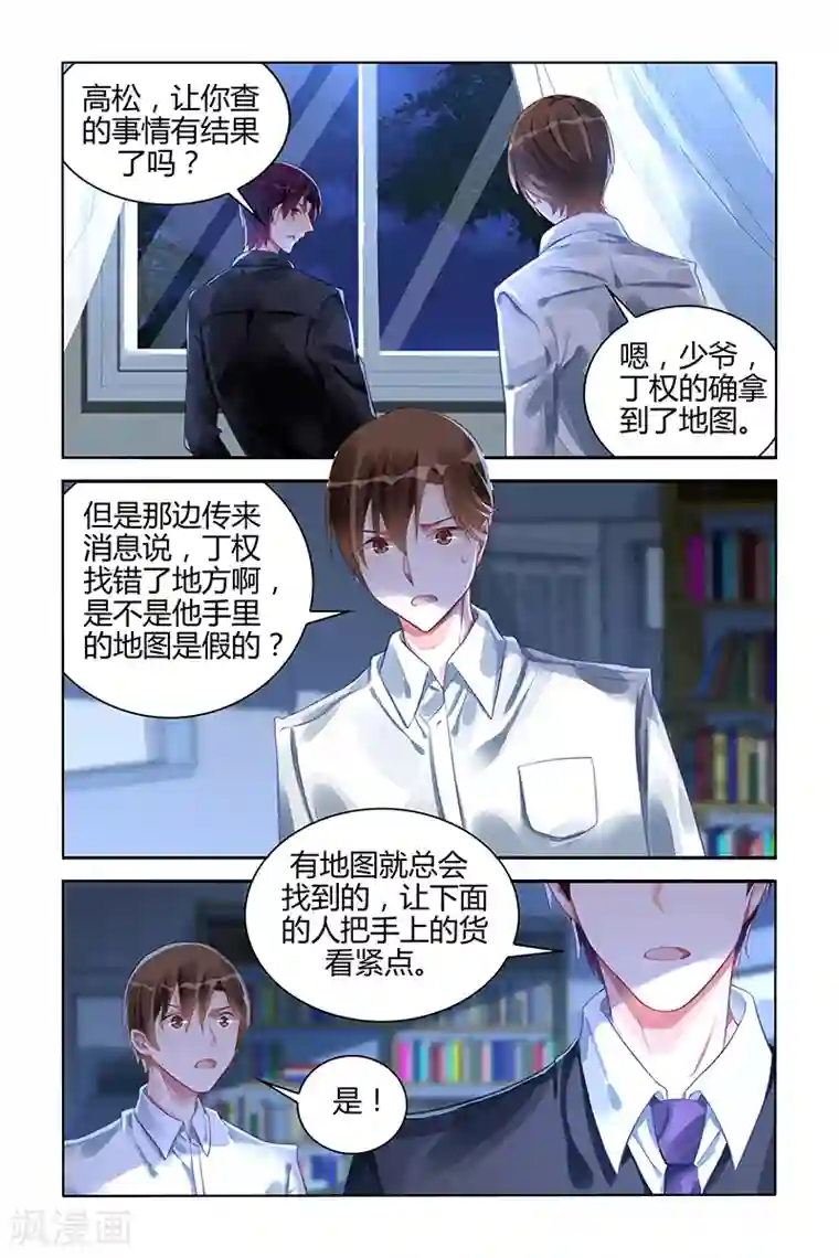 冷情殿下：捉弄小萌妻第110话