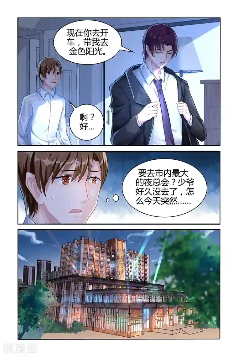 冷情殿下：捉弄小萌妻第110话