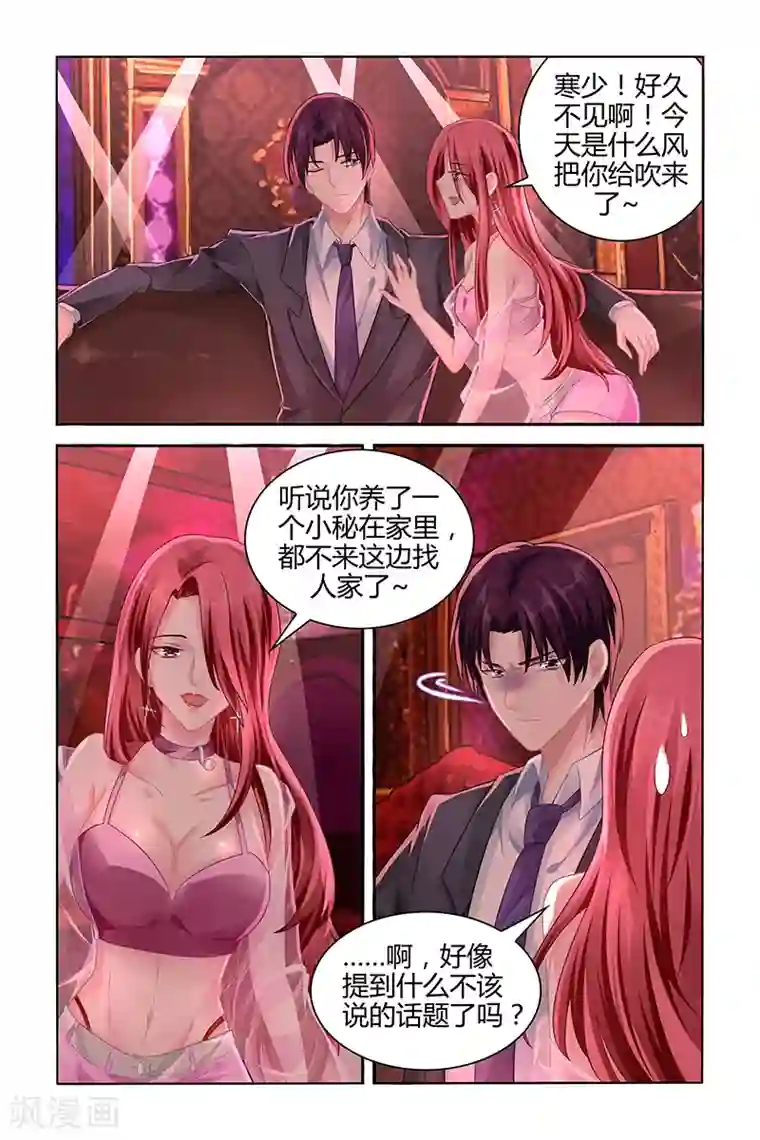 冷情殿下：捉弄小萌妻第110话