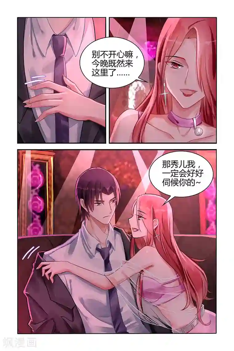 冷情殿下：捉弄小萌妻第110话