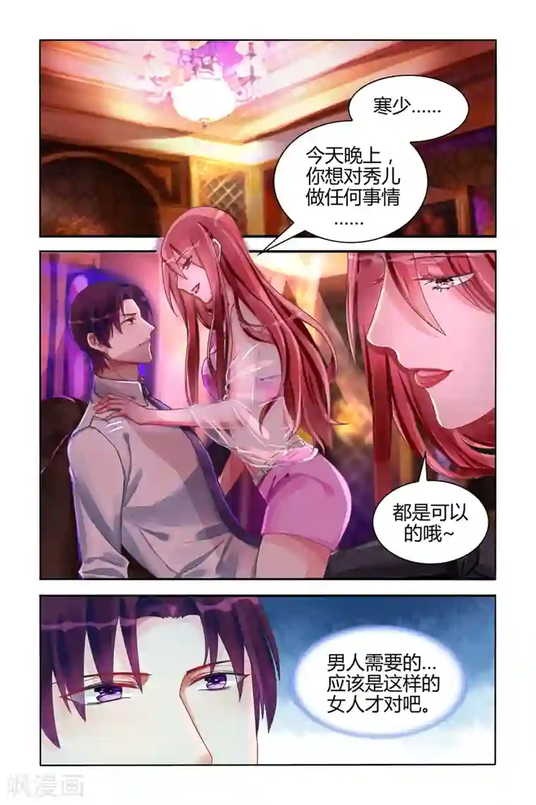 冷情殿下：捉弄小萌妻第111话