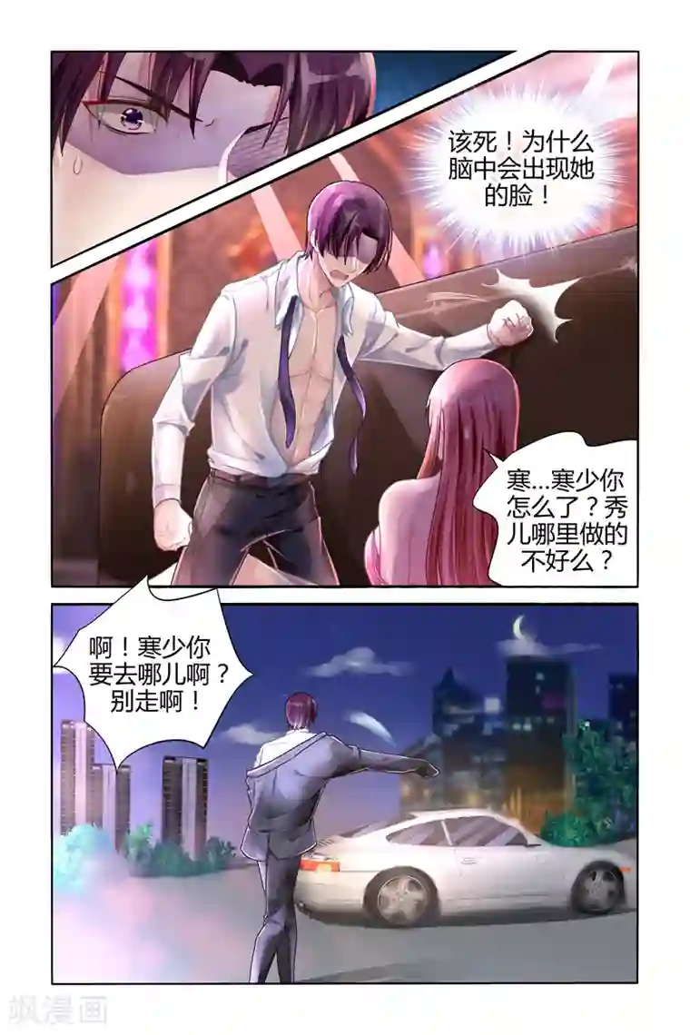 冷情殿下：捉弄小萌妻第111话