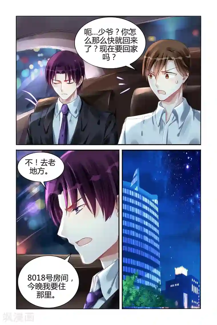 冷情殿下：捉弄小萌妻第111话