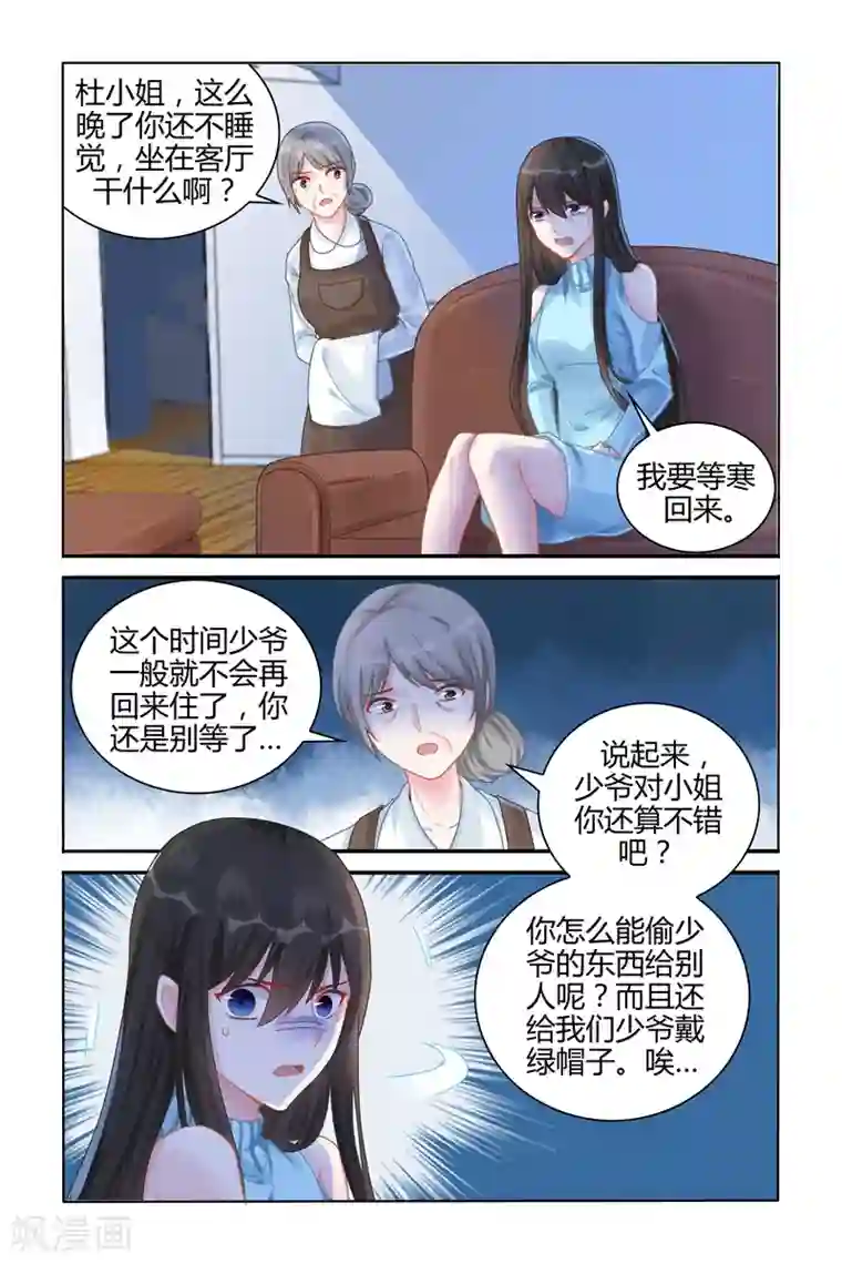 冷情殿下：捉弄小萌妻第111话