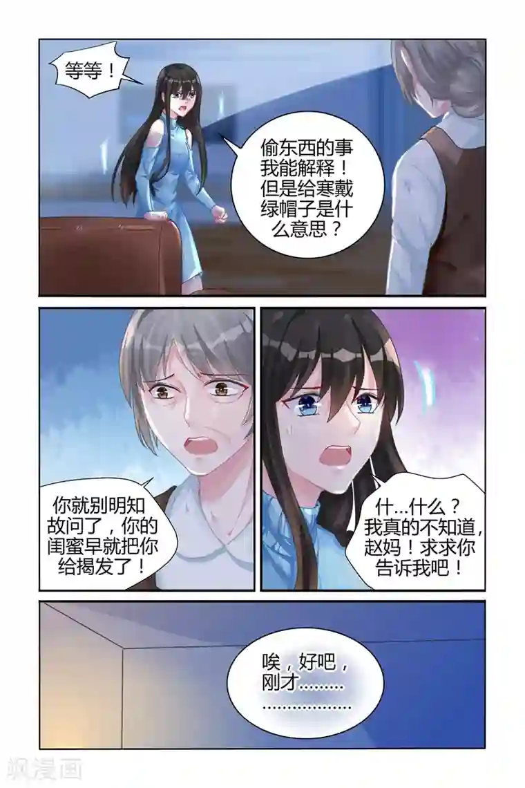 冷情殿下：捉弄小萌妻第111话