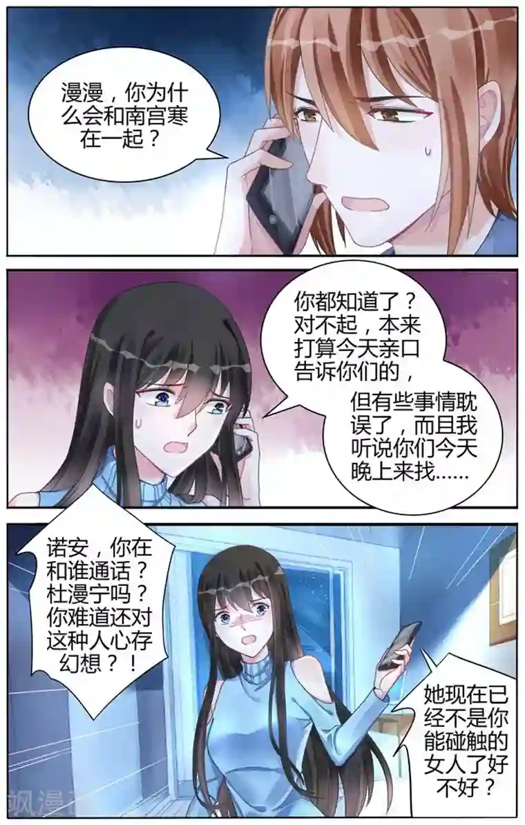 冷情殿下：捉弄小萌妻第112话