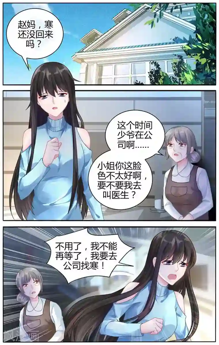 冷情殿下：捉弄小萌妻第112话