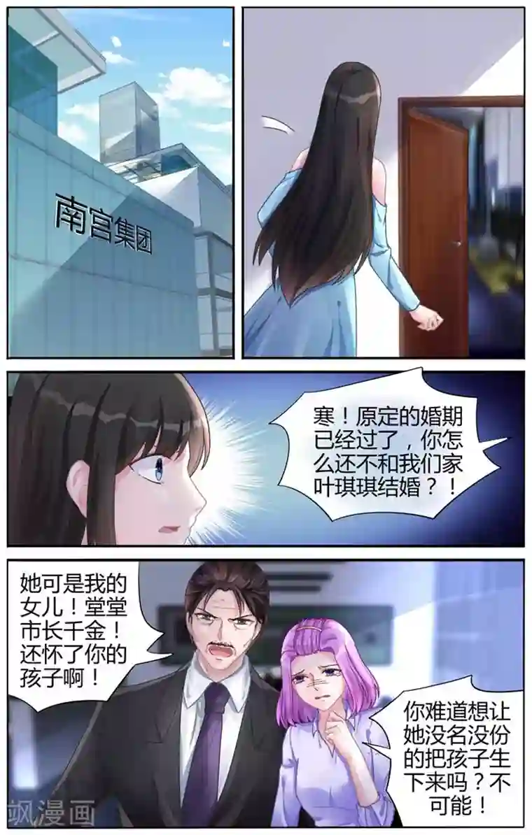 冷情殿下：捉弄小萌妻第112话