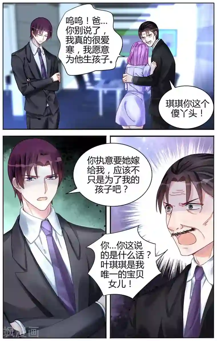 冷情殿下：捉弄小萌妻第112话