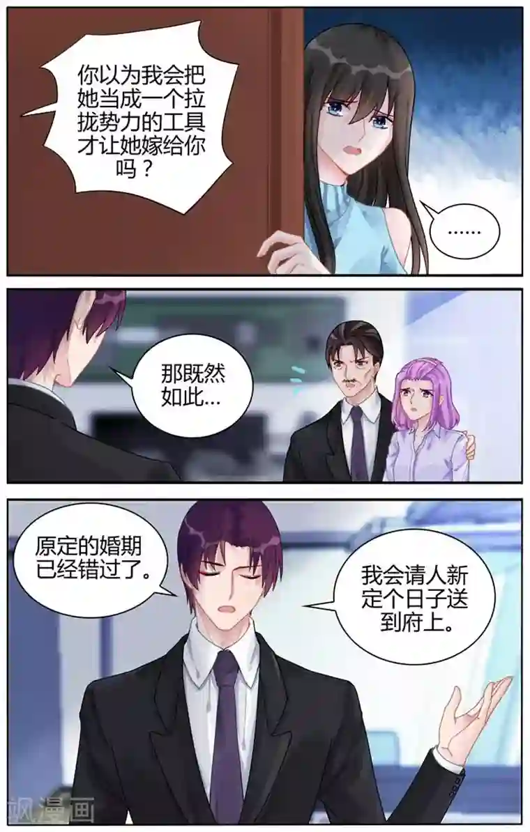 冷情殿下：捉弄小萌妻第112话