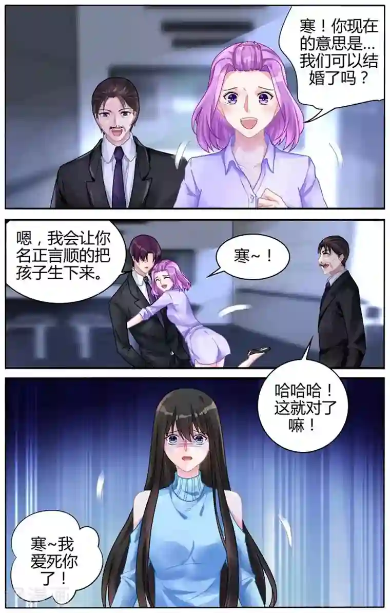 冷情殿下：捉弄小萌妻第112话