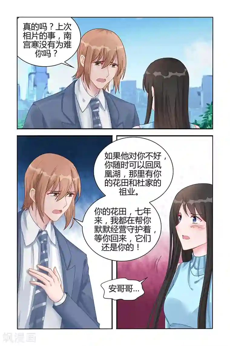 冷情殿下：捉弄小萌妻第113话