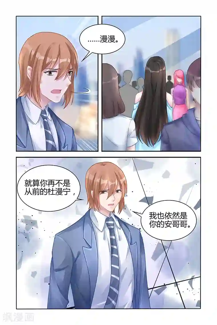 冷情殿下：捉弄小萌妻第113话