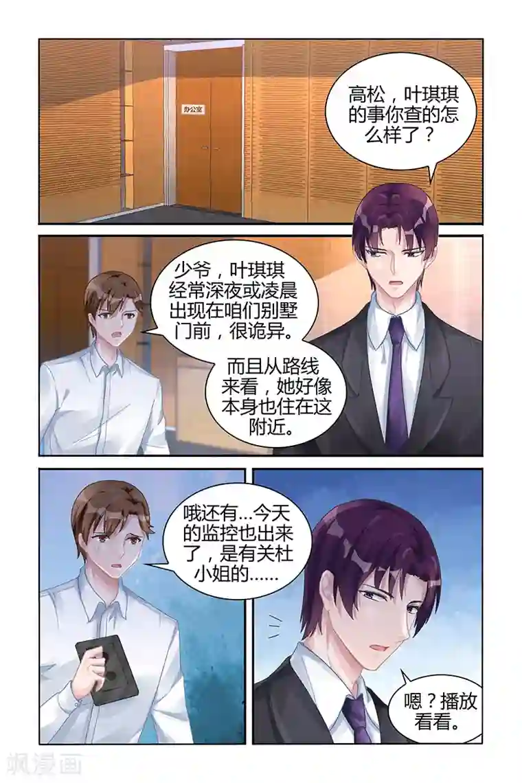 冷情殿下：捉弄小萌妻第113话