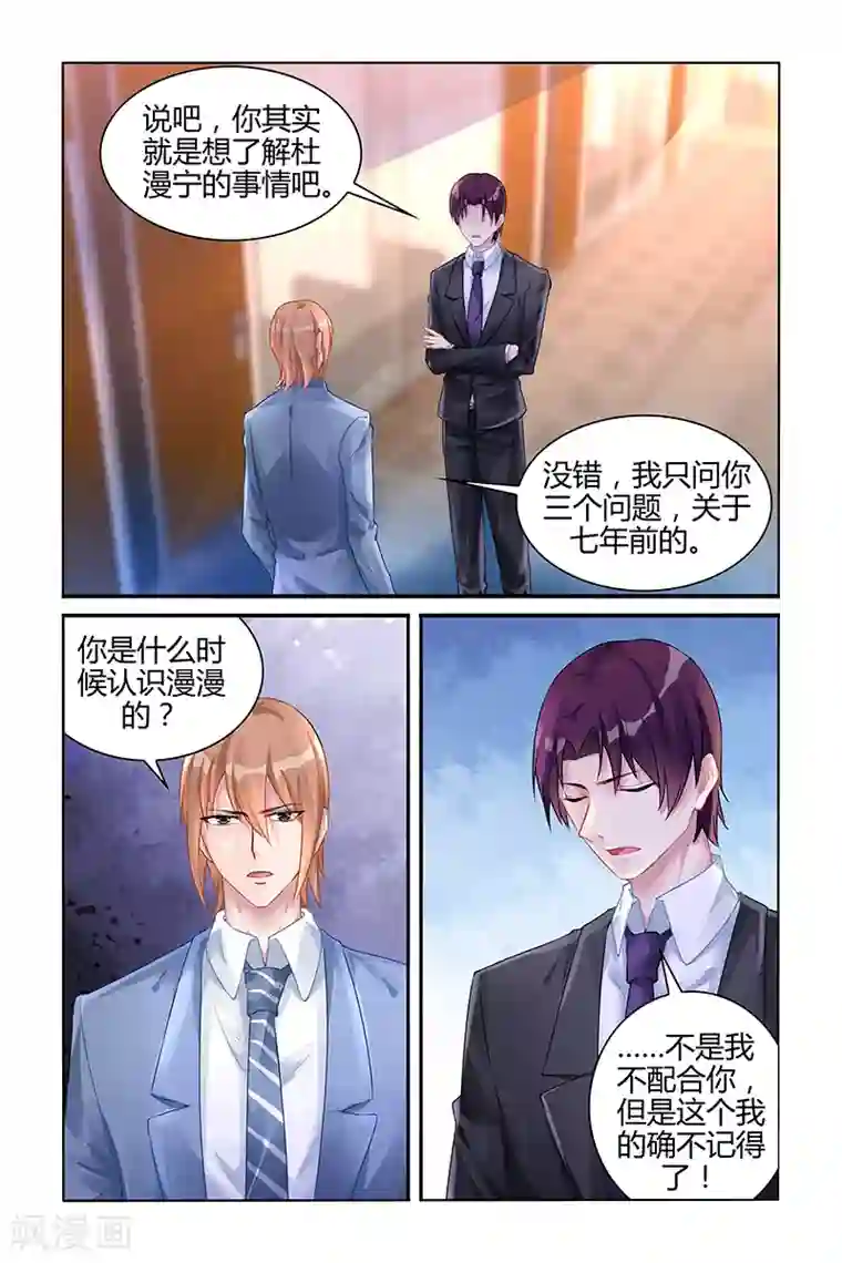 冷情殿下：捉弄小萌妻第114话