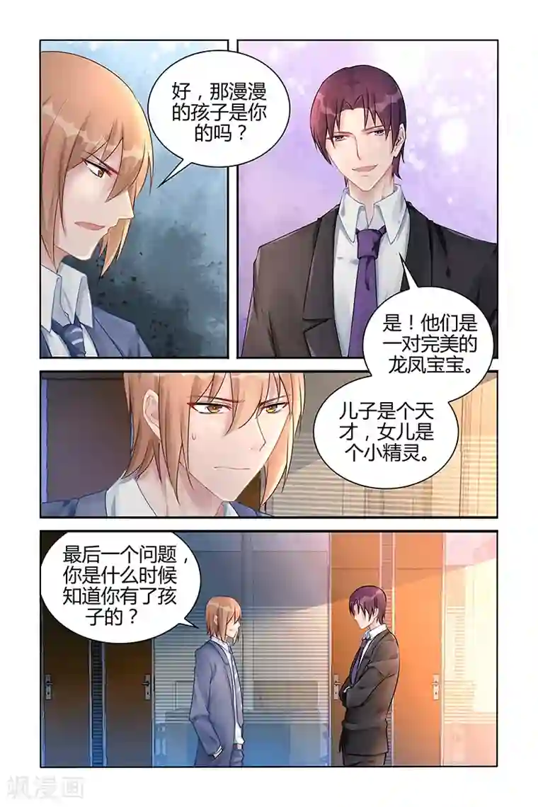 冷情殿下：捉弄小萌妻第114话