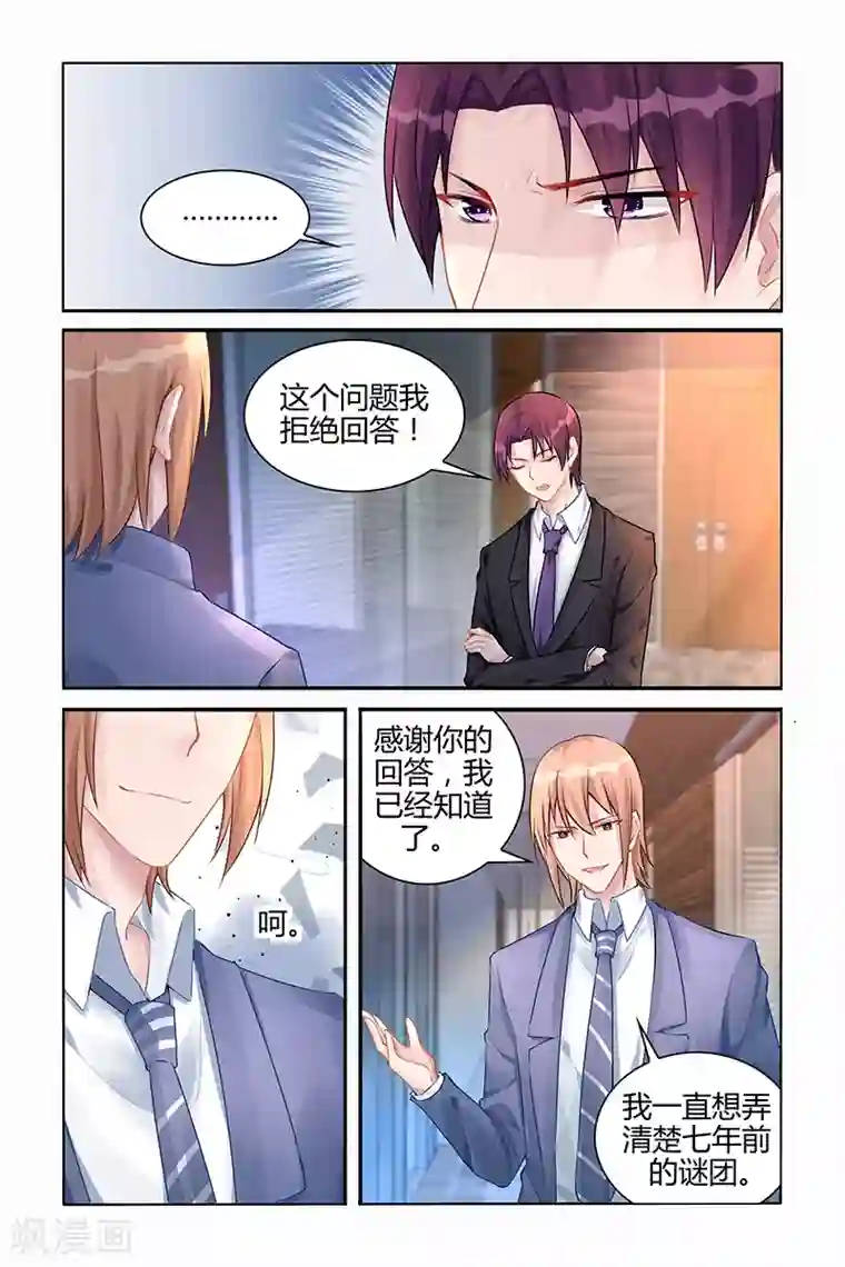 冷情殿下：捉弄小萌妻第114话