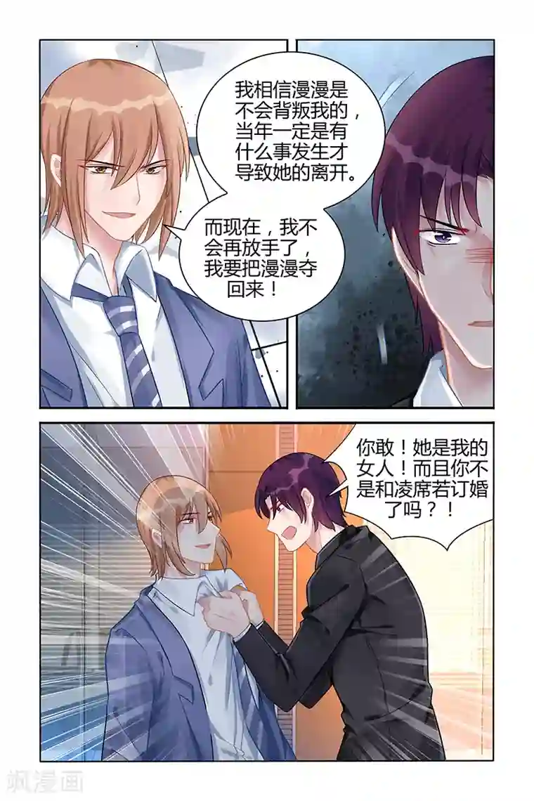 冷情殿下：捉弄小萌妻第114话