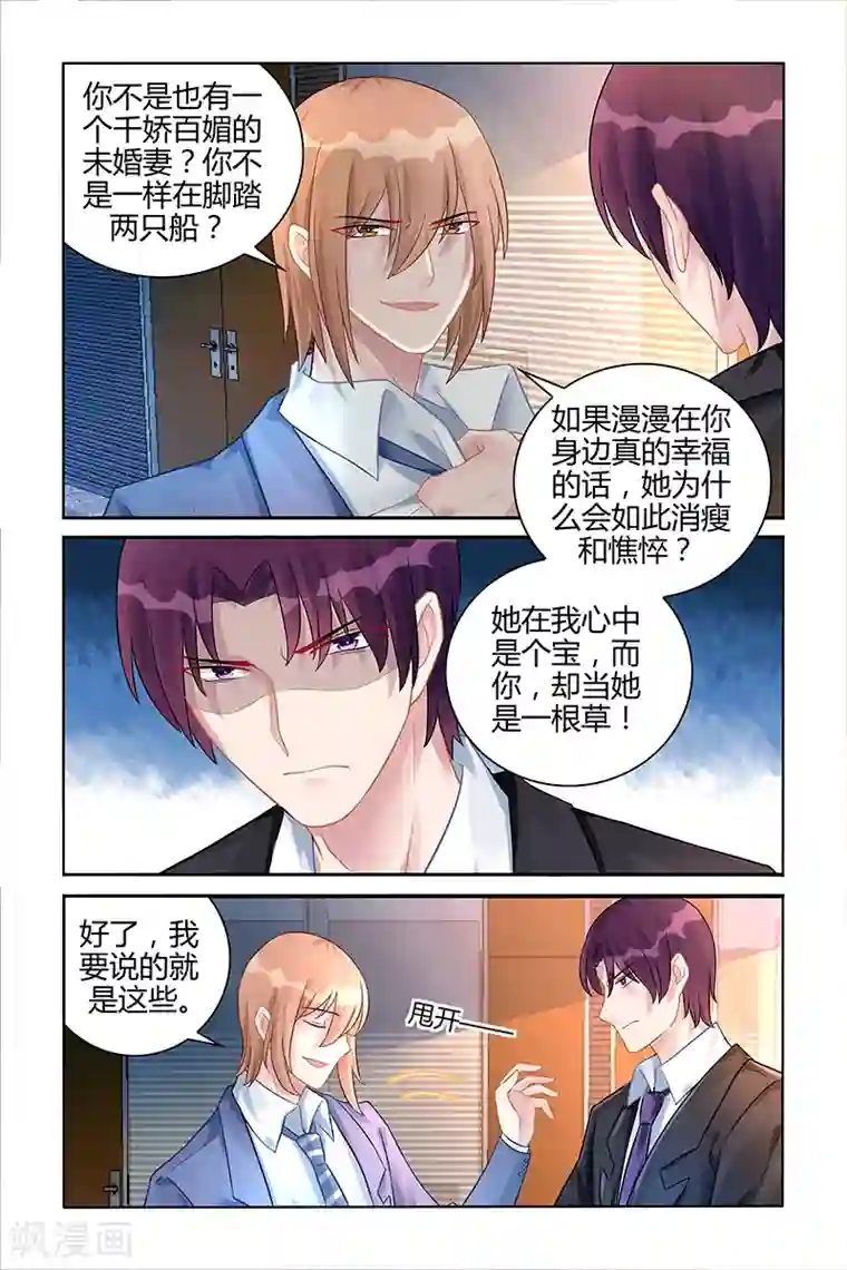 冷情殿下：捉弄小萌妻第114话