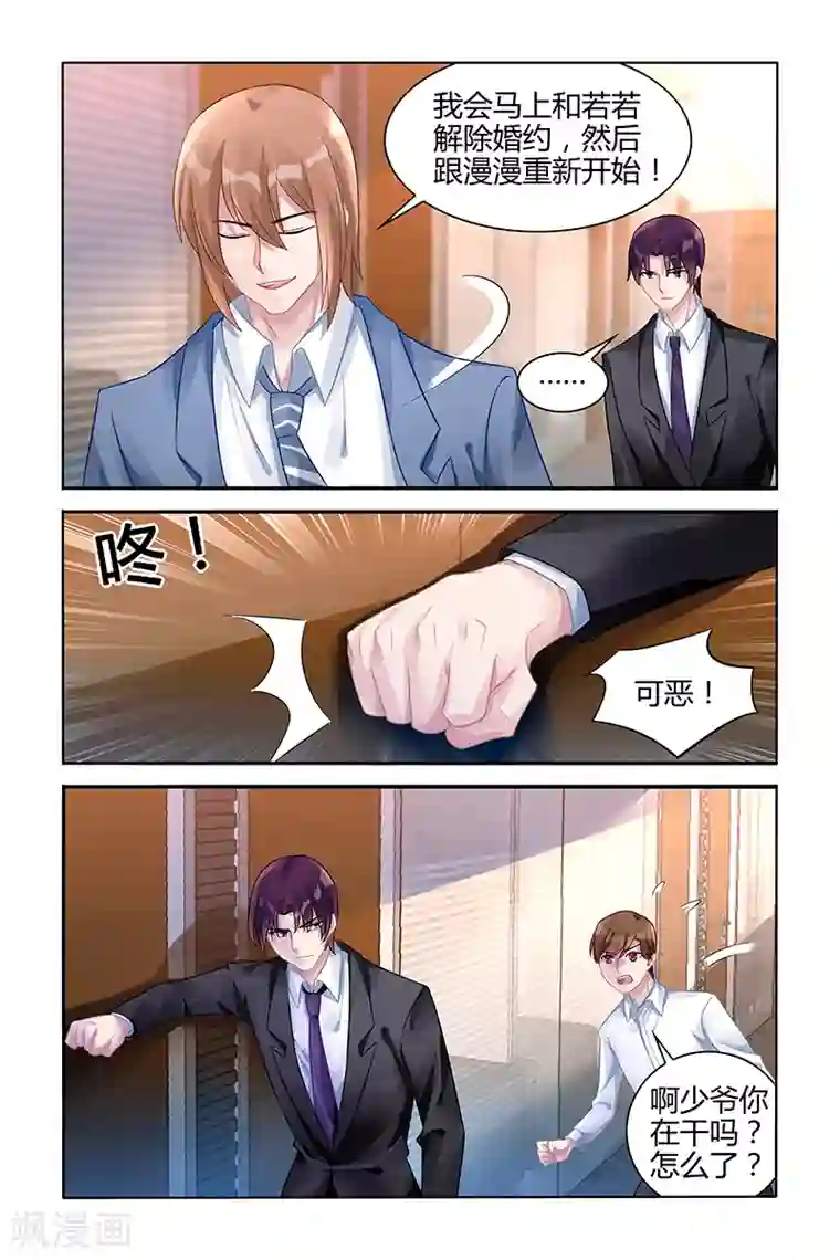 冷情殿下：捉弄小萌妻第114话