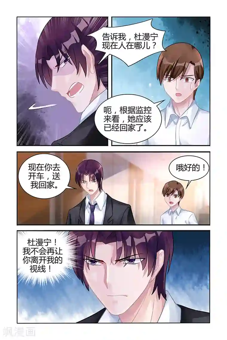 冷情殿下：捉弄小萌妻第114话