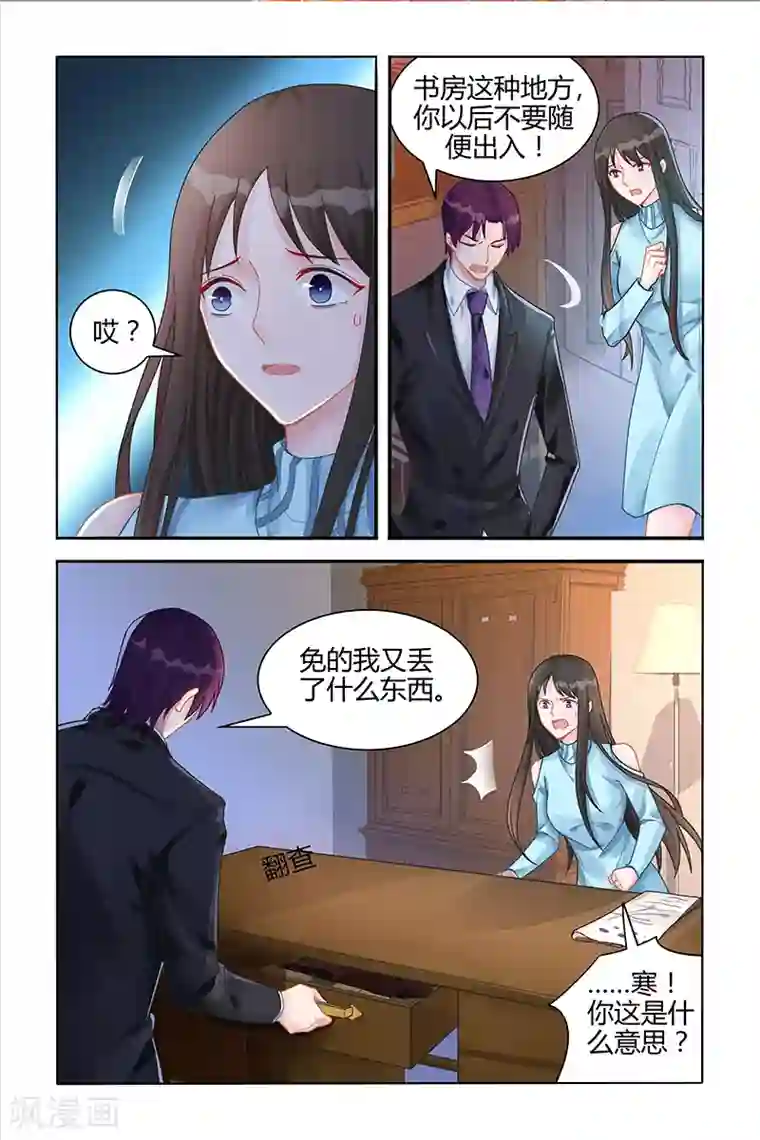 冷情殿下：捉弄小萌妻第115话