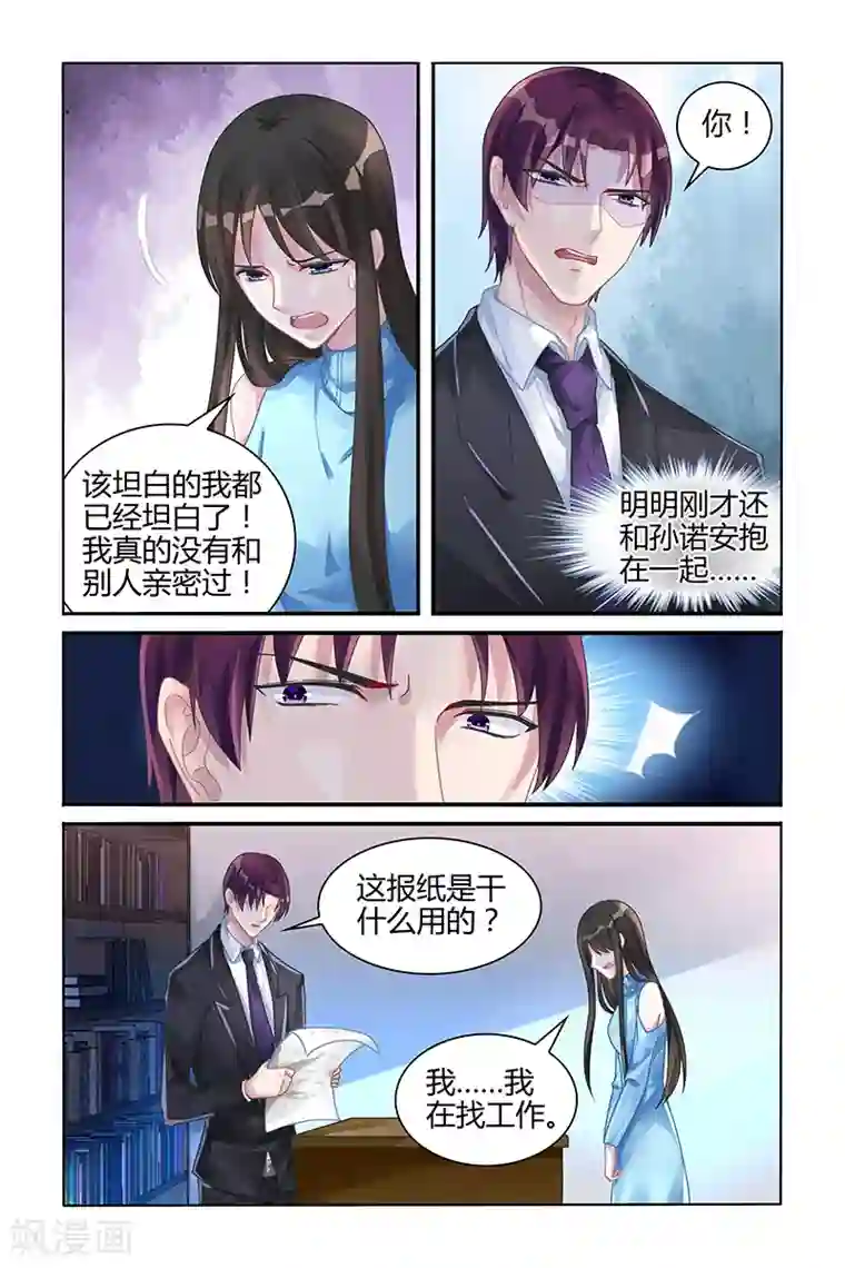 冷情殿下：捉弄小萌妻第115话