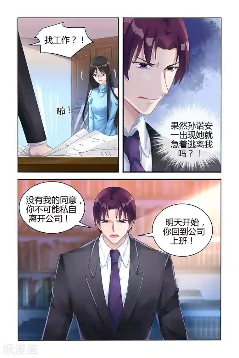 冷情殿下：捉弄小萌妻第115话