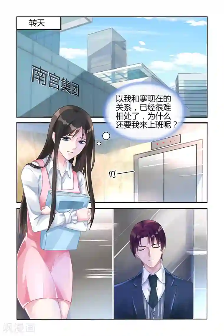 冷情殿下：捉弄小萌妻第115话