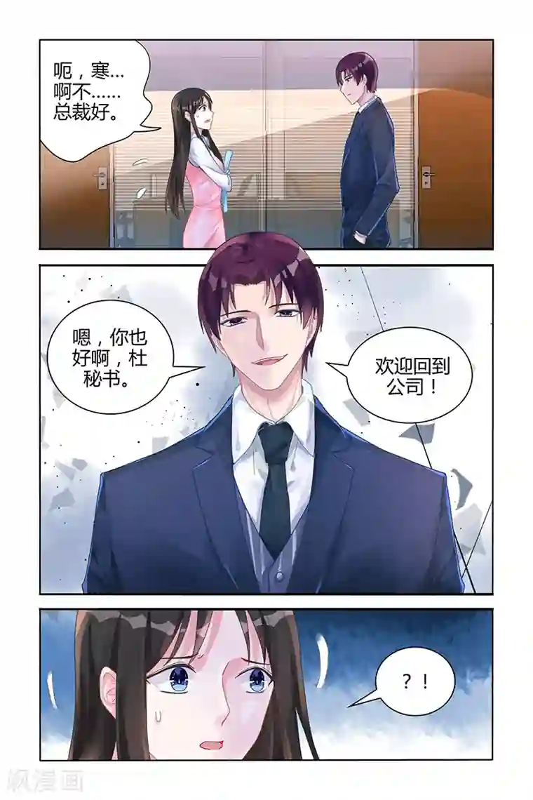 冷情殿下：捉弄小萌妻第115话