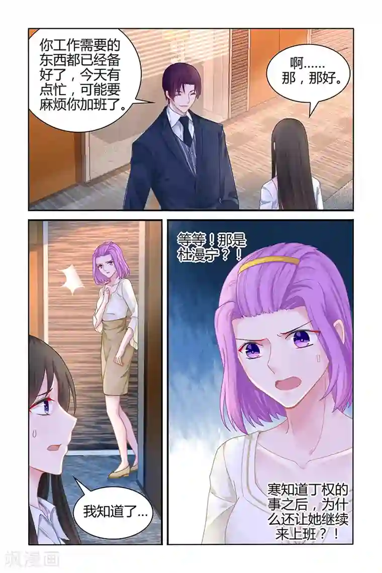 冷情殿下：捉弄小萌妻第115话