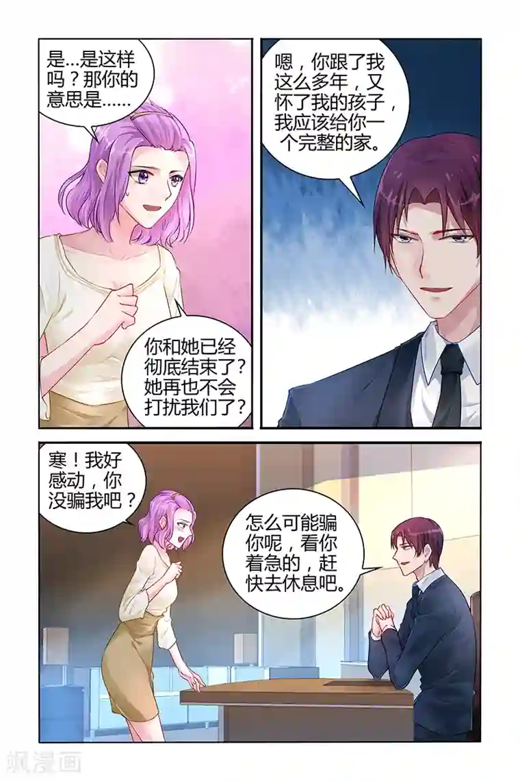 冷情殿下：捉弄小萌妻第116话