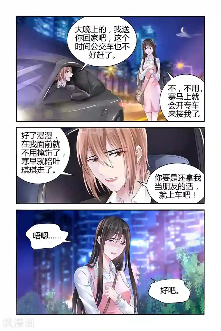 冷情殿下：捉弄小萌妻第116话