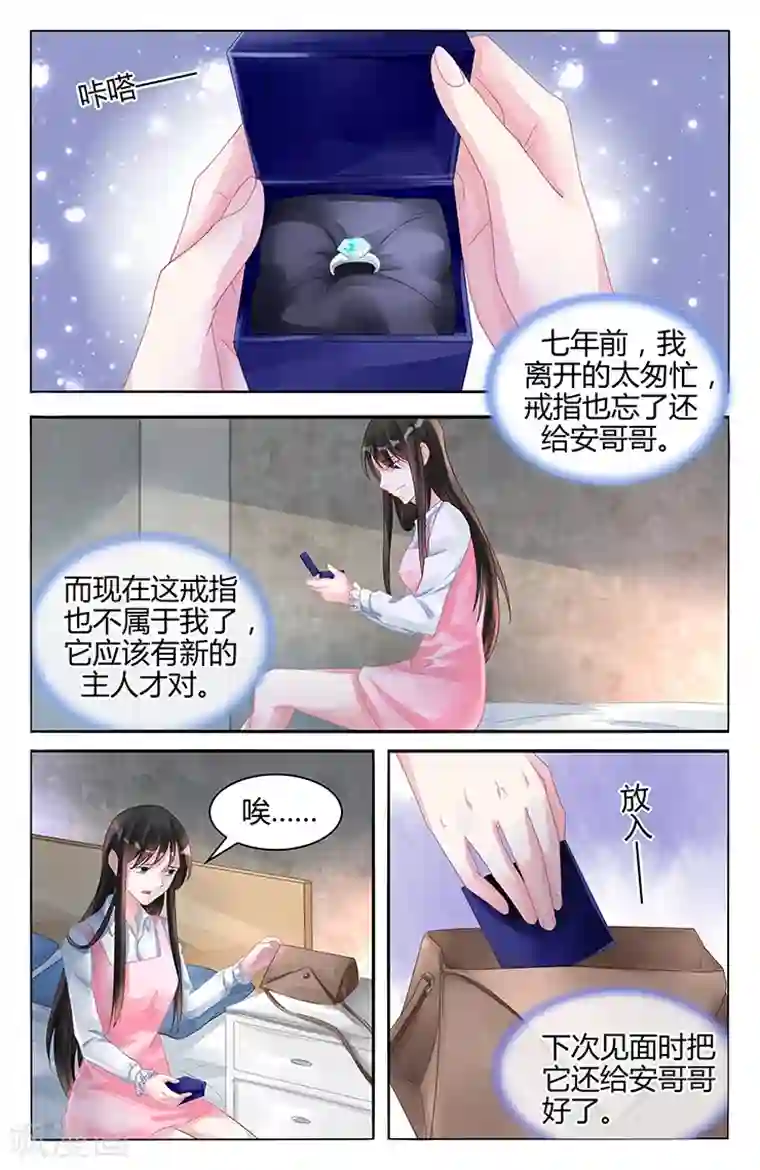 冷情殿下：捉弄小萌妻第118话