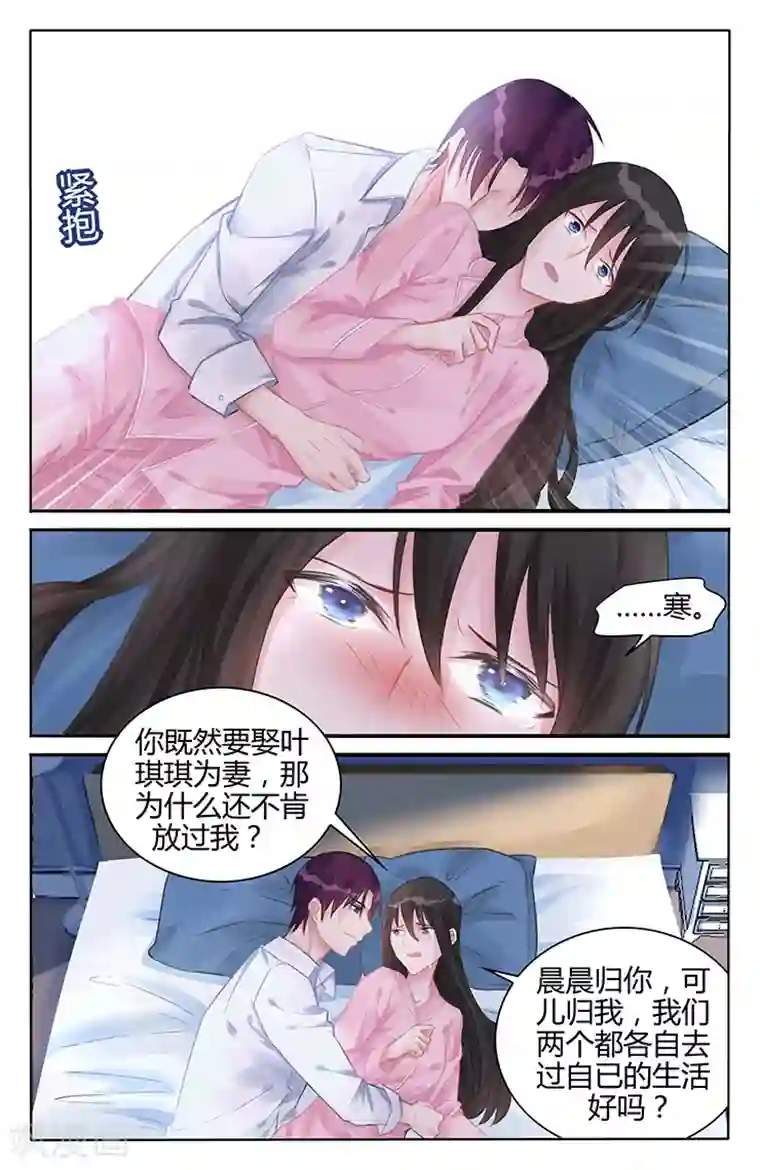 冷情殿下：捉弄小萌妻第118话