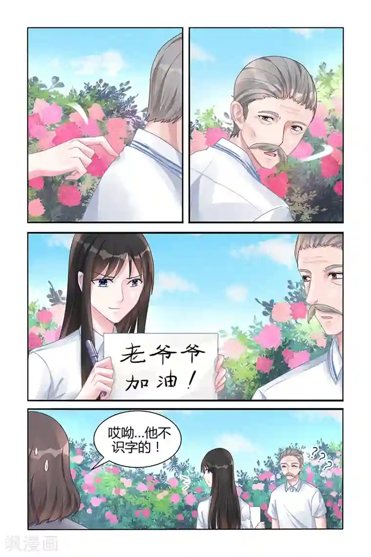 冷情殿下：捉弄小萌妻第119话