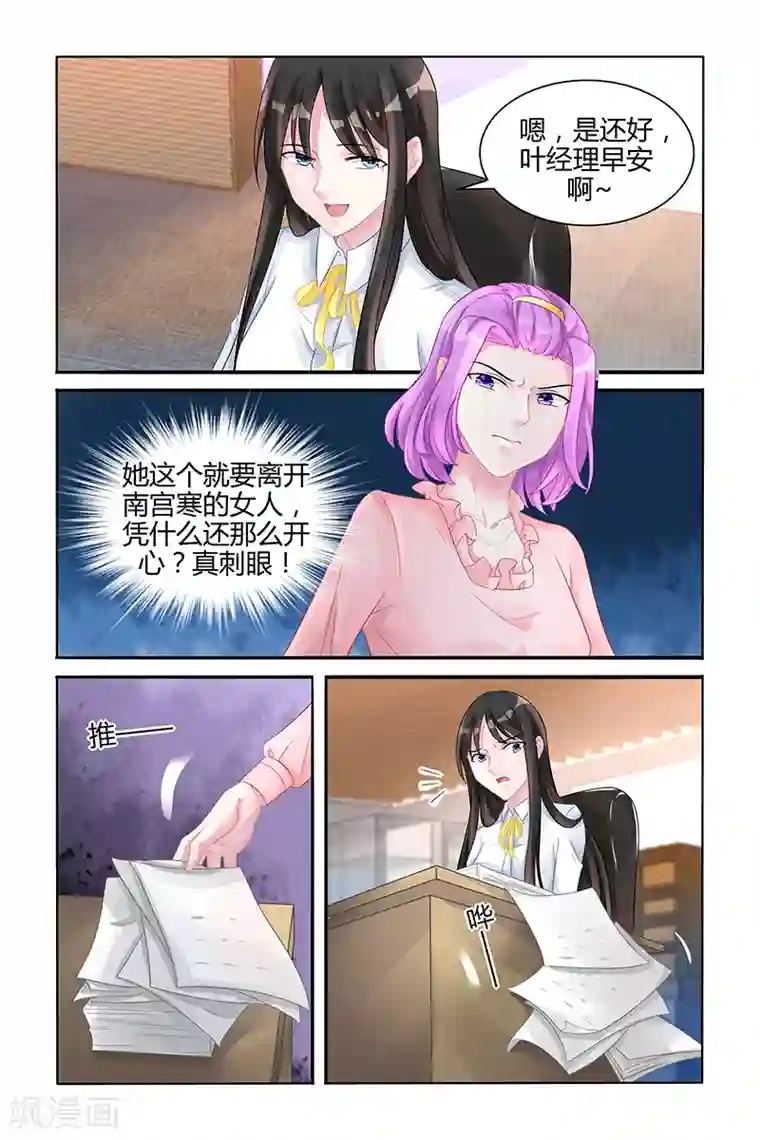 冷情殿下：捉弄小萌妻第119话